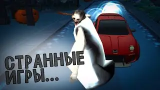 ТРИ СТРАННЫХ ИГРЫ ИЗ ПЛЕЙ МАРКЕТА | PC Simulator, игра страшная бабушка монахин, Doors Obby