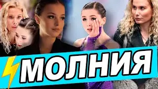 Щербакова УДАЛИЛА Тутберидзе. Валиева Знала. Рудковская ОБВИНИЛА Тутберидзе. Жулин не брать медали.