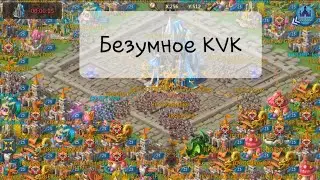 Lords Mobile - Как проходит KVK в К583!!! Обнуляем всех! Best KVK