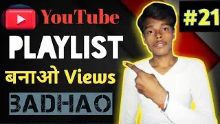 How To Create Youtube Playlist!!  YouTube Playlist!!Playlist Kaise Banaye Youtube me.