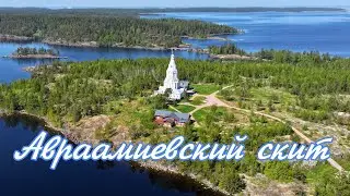 Валаам. Авраамиевский скит. Белое величие русского севера