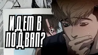 САНУ из KILLING STALKING | УБИТЬ СТАЛКЕРА
