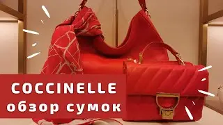 Кожаные итальянские сумки: показываю коллекцию Coccinelle / Аутлет Кастель Романо