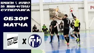 Суперлига. 18 тур. Темп-Авиа - ГТНН