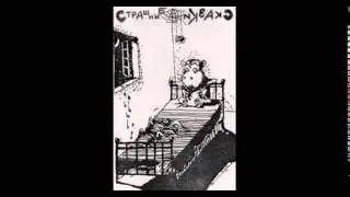 Страшные сказки - Если ты боишься