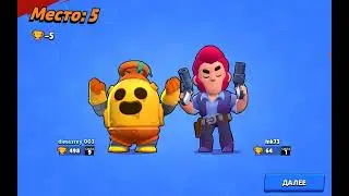 Играю в Brawl Stars с другом Ivanrey003
