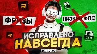Фризы и низкий ФПС в GTA5RP/RAGE ИСПРАВЛЕН НАВСЕГДА! НОВЫЙ СПОСОБ ПОДНЯТЬ FPS GTA5RP 31.05.2024