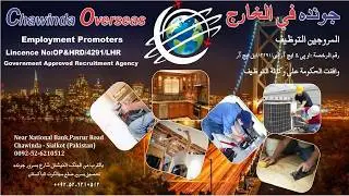 Chawinda Overseas Employment Promoters || Emaan Travels Chawinda