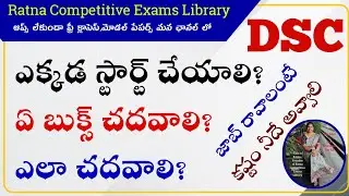 AP DSC|ap dsc|ap dsc preparation strategy|డీఎస్సీ కు ప్రణాళికగా ఇలా చదివితే జాబ్ కచ్చితంగా నికే