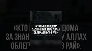 Один из хадисов про знания .