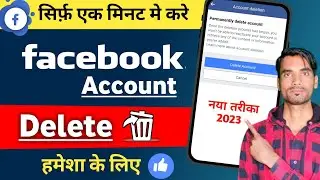 Facebook account delete kaise kare | How to delete facebook account permanently | delete facebook id