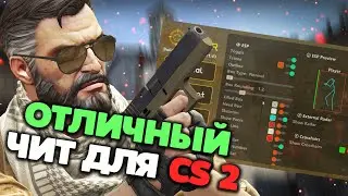 🎒 ЧИТ НА КС2 КОТОРЫЙ РАБОТАЕТ! 🦊 КАК СКАЧАТЬ ЧИТЫ ДЛЯ CS2? ☄️ БЕСПЛАТНЫЙ ЧИТ НА КС2 БЕЗ ВИРУСОВ 🎒