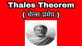 Chapter no-6 Triangles ( त्रिभुज ) Thales theorem ( थेल्स प्रमेय ) NCERT Maths Class10
