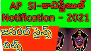 AP Police Notification 2021. AP Police Recruitment 2021.