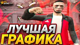 ЛУЧШАЯ НАСТРОЙКА ГТА 5 РП! ТОП ГРАФИКА БЕЗ ПОТЕРИ FPS GTA 5