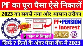 PF Withdrawal New Process 2023 | Online PF ka Pura Paisa kaise nikale | PF Withdrawal Process 2023
