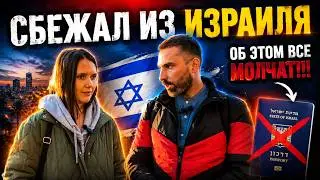 Сбежал из Израиля в Австрию. Почему там так плохо и лучше ли в Вене?