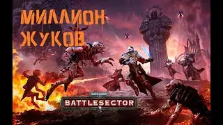 Новинка 2021 - Warhammer 40000 Battlesector