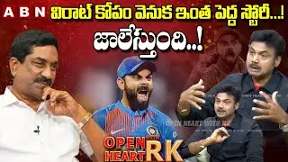 విరాట్ స్టోరీ : MSK Prasad GREAT Words About Virat Kohli | Virat Untold Story | Open Heart With RK