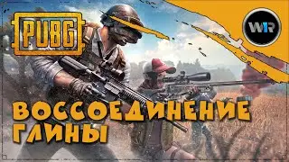 100 ХП на троих / Тупо легчайшая / PUBG