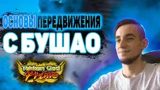 Все что тебе нужно знать о передвижении | гайд для новичков | Tekken 7