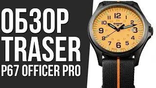 Обзор ЧАСОВ Traser P67 Officer Pro | Где купить со скидкой?
