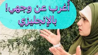 كيف أقول أُغرب عن وجهي بالإنجليزي