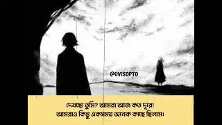 দেখেছো তুমি? আমরাও আজ কত দূরে @ovisopto