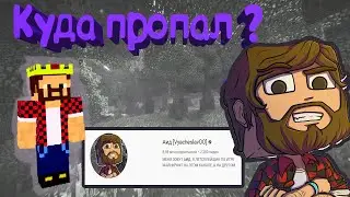 КУДА ПРОПАЛ АИД? АИД ПОЧЕМУ НЕТ РОЛИКОВ? МАЙНКРАФТЕР АИД ЧТО С НИМ?