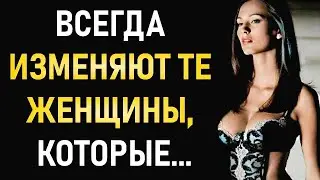 Откровенные Цитаты Про Измены Женщин и Мужчин  #цитатывеликихлюдей