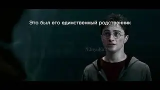 Грустный Эдит Гарри Поттер🥺✨