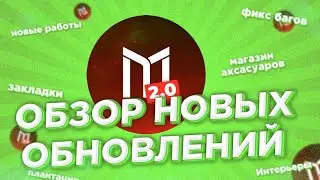 ОБНОВЛЕНИЕ! НОВЫЕ РАБОТЫ / ИНТЕРЬЕРЫ / ПЛАНТАЦИИ / БИТКОИНЫ на MORDOR RP + ДАТА ВЫХОДА 2.0 ВЕРСИЯ!
