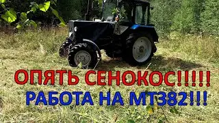 ☀️Работа МТЗ-82,сенокос 2021!!!✔The work of MTZ-82,haymaking 2021!!!