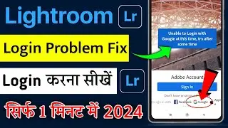 lightroom login kaise kare 2024 | lightroom login nahi ho raha hai | how to login lightroom