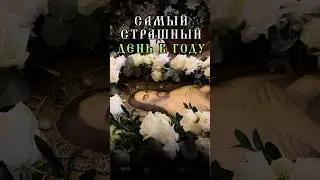 Почему все молчат в этот день - Страстная Пятница, Страсти Христовы