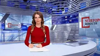 Выпуск ТРК «Углегорские новости» от 04.03.2022 г.