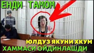 МАН ЕНДИ ТАМОМ ЮУЛДИЗ ГА ЯКУНИ ХУКУМ...