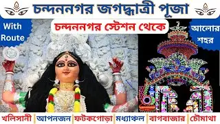 Chandannagar Jagadhatri Puja Parikrama from Chandannagar Station road || Jagadhatri Puja||