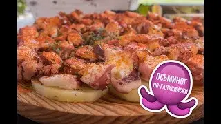 «Осьминог по-галисийски» [Рецепты от Iberica]