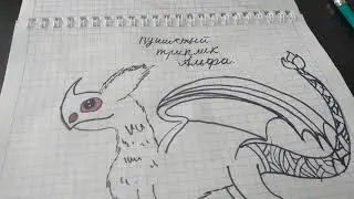 Для пушистый триплик Альфа