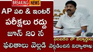 Ap inter tenth exams canceled|ap tenth exams results june 20|ap exams cancel today news