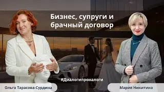 Бизнес супруги и брачный договор