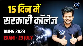 RUHS BSC NURSING  ENTRANCE EXAM 2023 || RUHS BSC NURSING ONLINE CLASSES || DINESH SIR !!