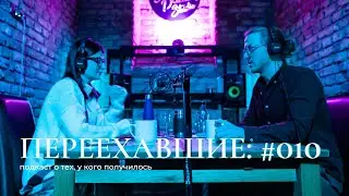 Переехавшие #010​ из Кишинёва в Прагу: два вуза, нашла себя в мейкапе, броубар и чешские клиенты