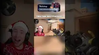 ТИК ТАК ЭКСТРАСЕНС 😂 #standoff2 #тиктак #стандофф2
