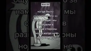 Факт