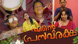 എന്റെ പ്രസവരക്ഷ | Simply Silly Things