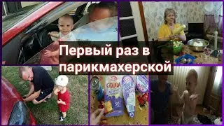 В первые в парикмахерской.Парню только год а он на Настю претендует😂Кабачковый рай. Влог