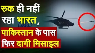 रुक ही नहीं रहा भारत, पाकिस्तान के पास फिर दागी मिसाइल | Helina Missile Test | DRDO | Pokhran Range