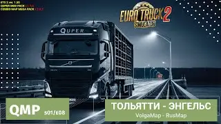 Quper Mod Pack | ETS2 - s02e08 | Доставка из Тольятти в Энгельс ✅